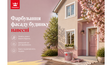 Фарбування фасаду будинку навесні: як правильно підготувати та пофарбувати